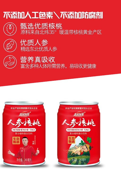 喝起跑線(xiàn)核桃露,讓你贏(yíng)在起跑線(xiàn)！